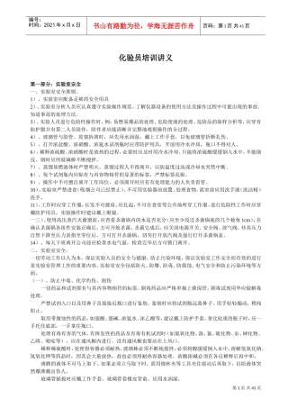 化验员培训讲义