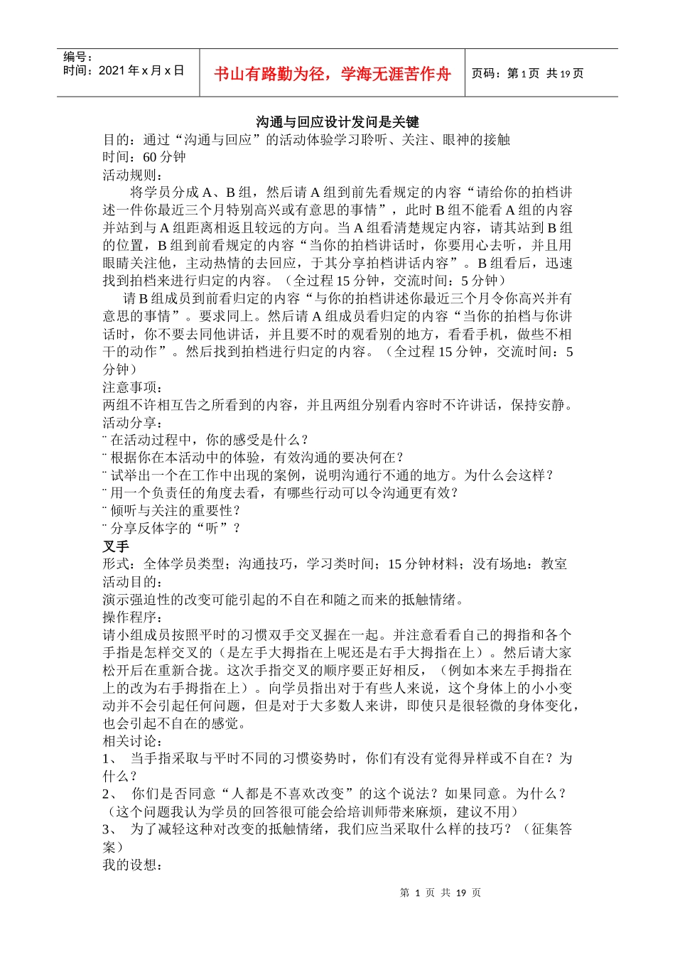 多多沟通游戏_第1页