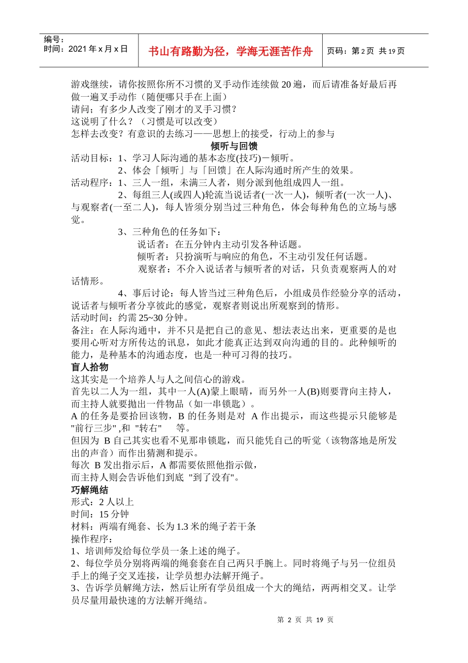 多多沟通游戏_第2页