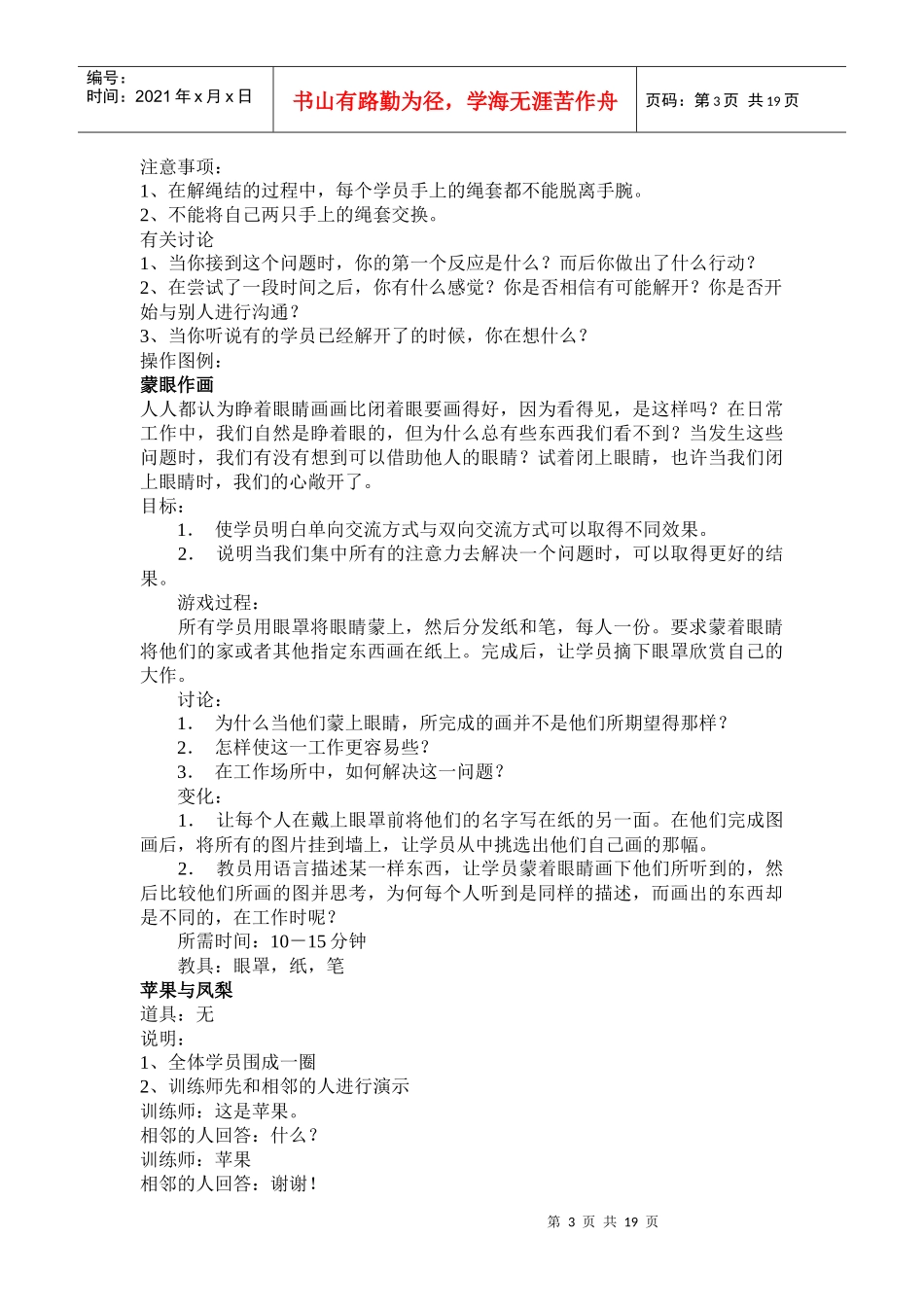 多多沟通游戏_第3页