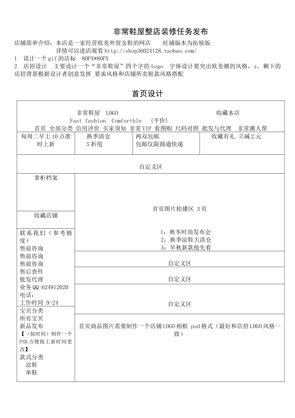 非常鞋屋整店装修任务发布_第1页