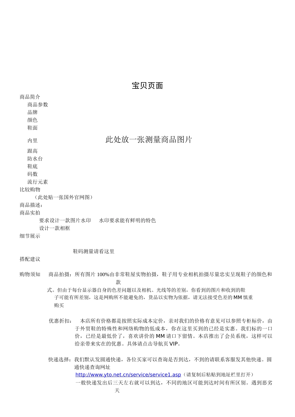 非常鞋屋整店装修任务发布_第3页