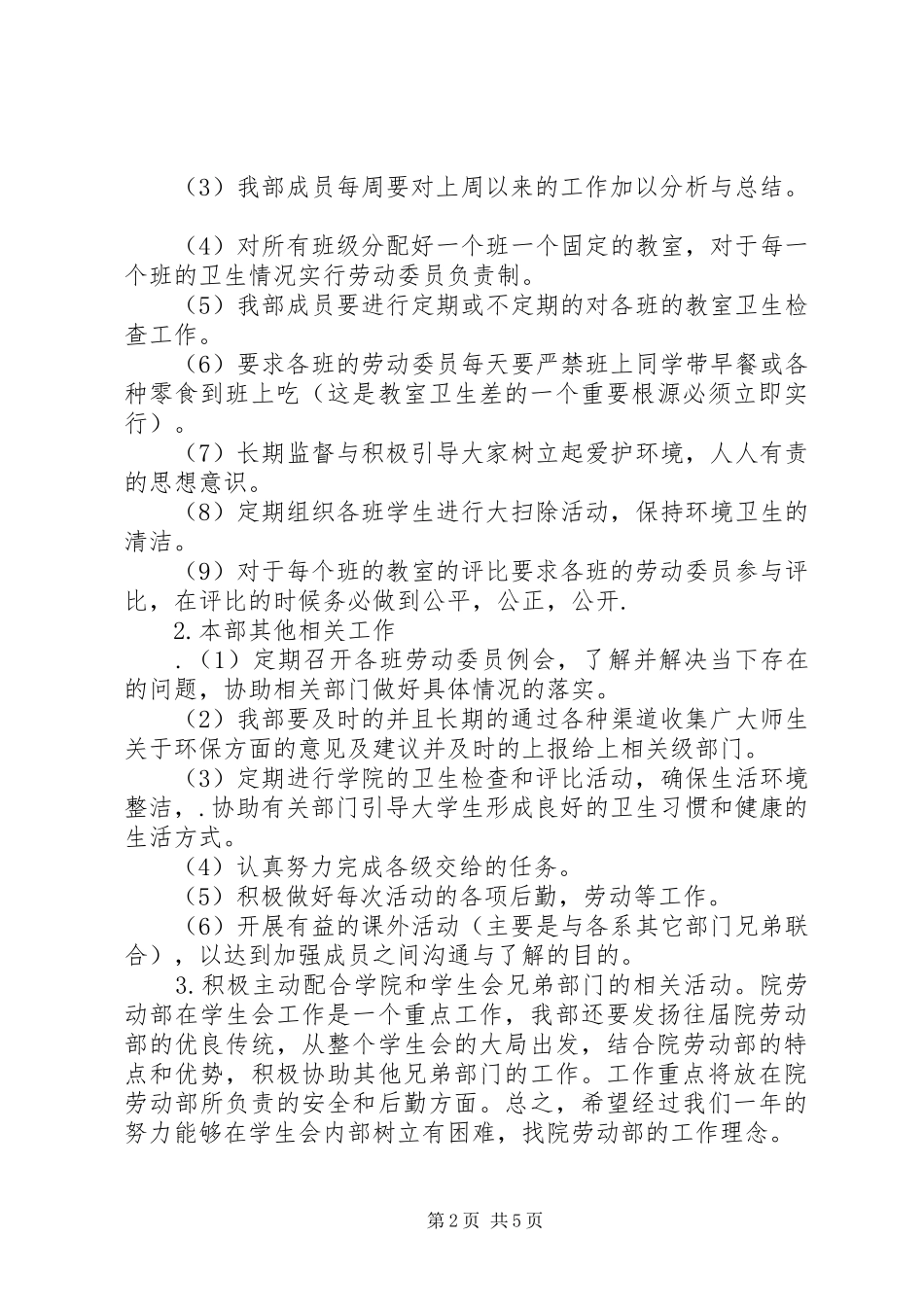 20XX年劳动部工作计划书范文_第2页