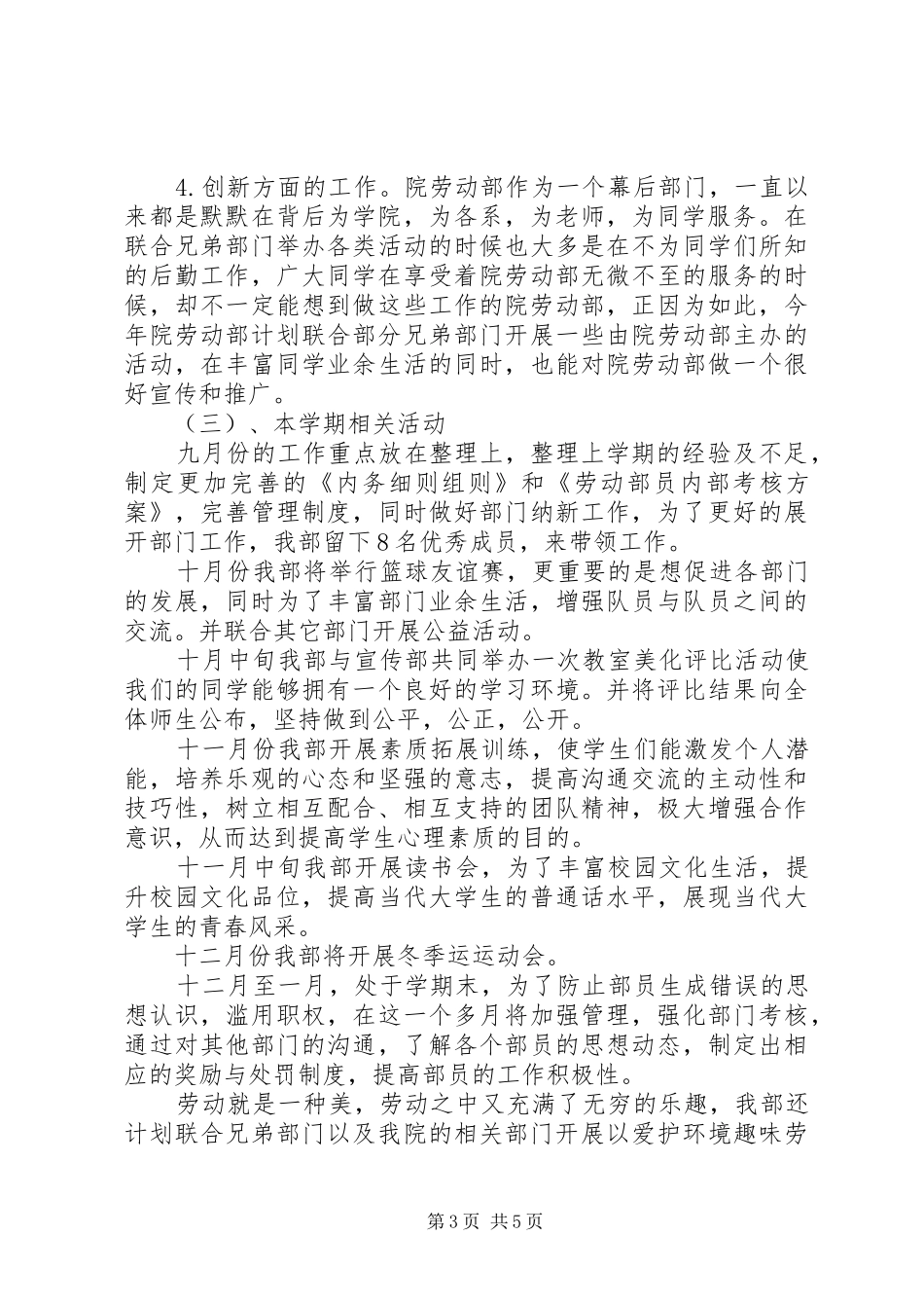 20XX年劳动部工作计划书范文_第3页