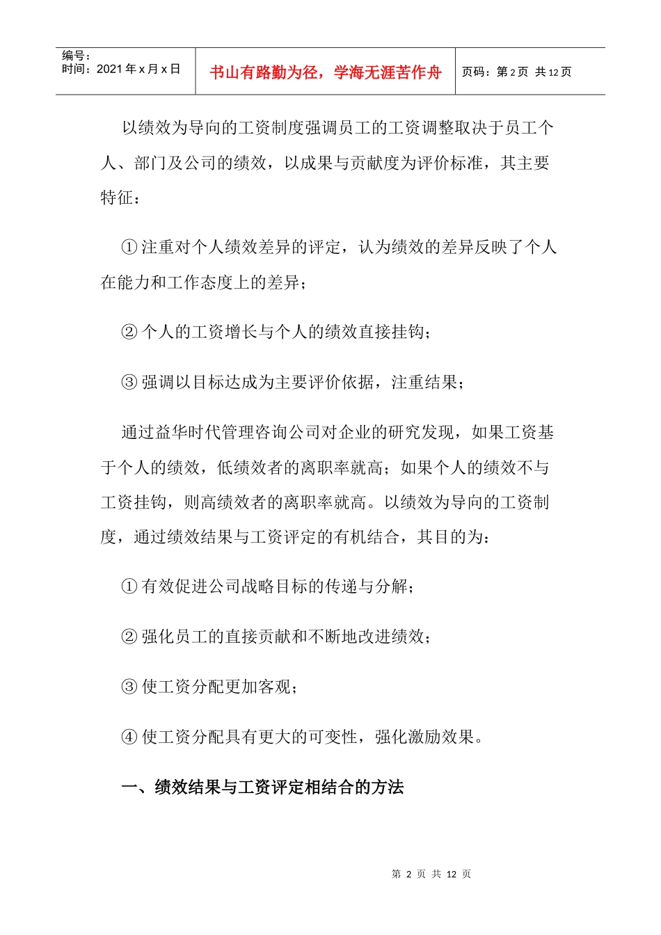 以绩效为导向的薪酬制度体系设计_第2页