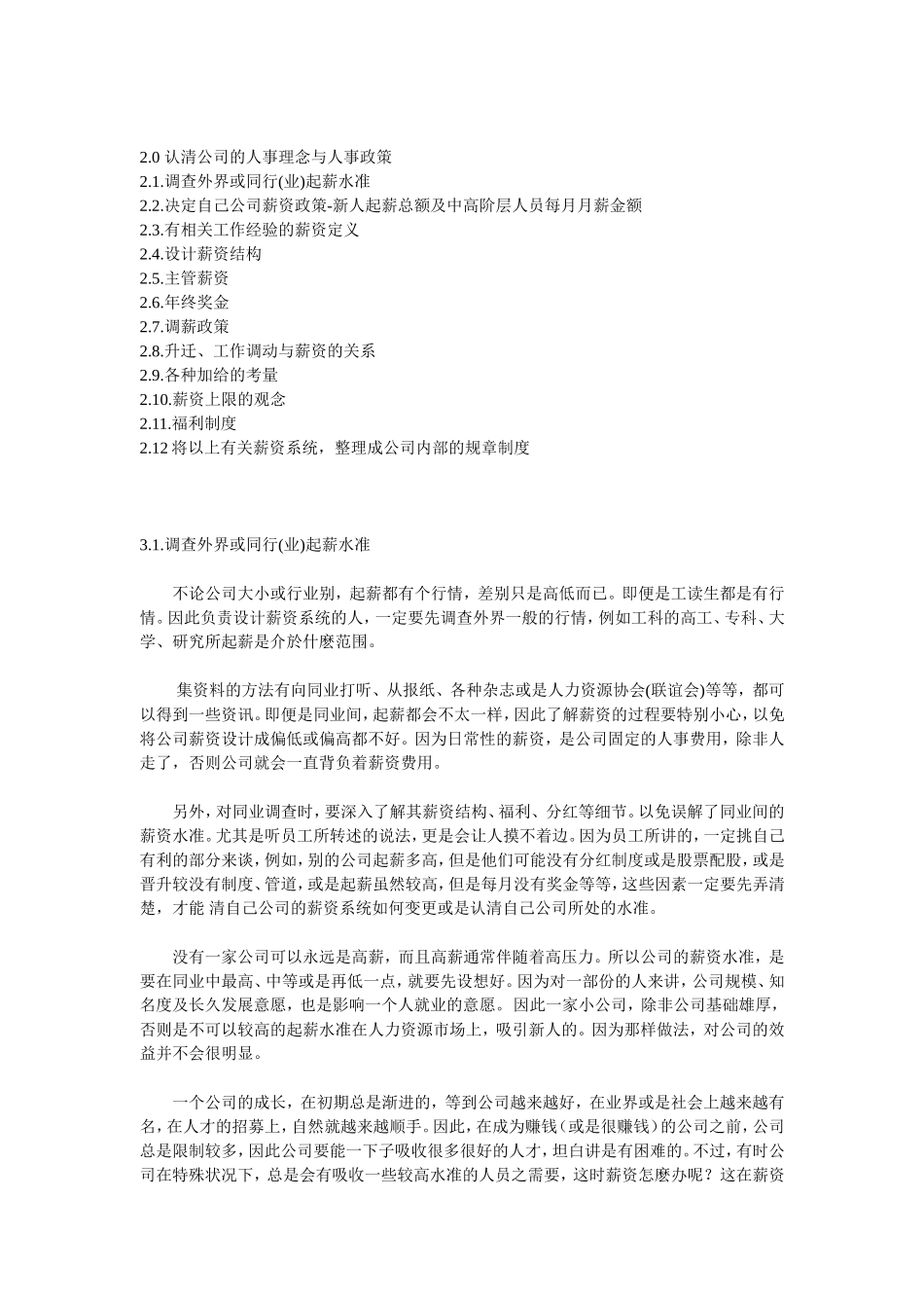 企业完整薪资系统的设计_第2页