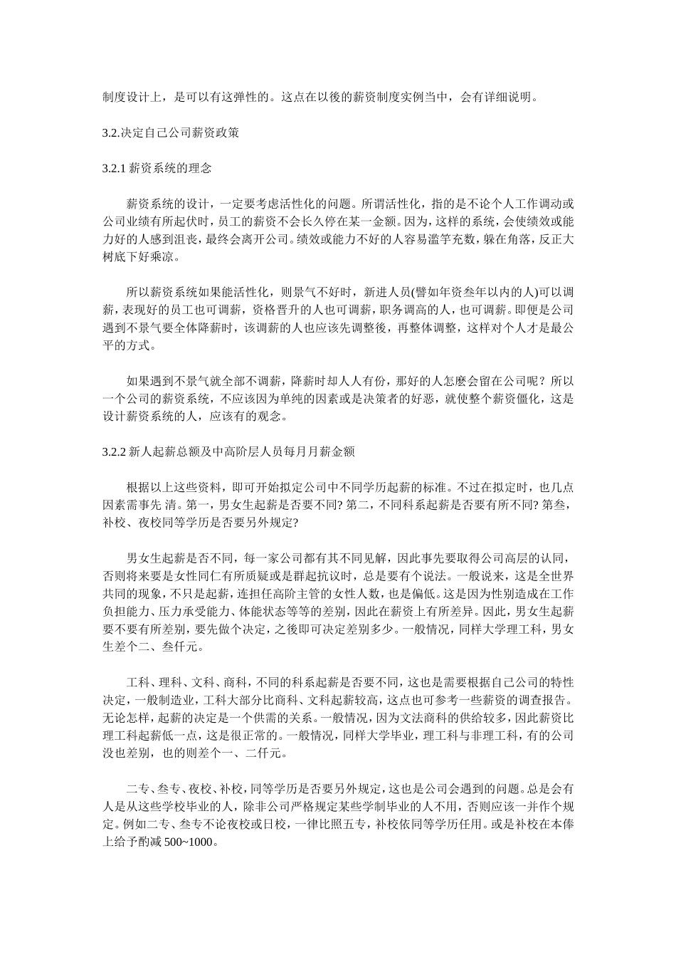 企业完整薪资系统的设计_第3页