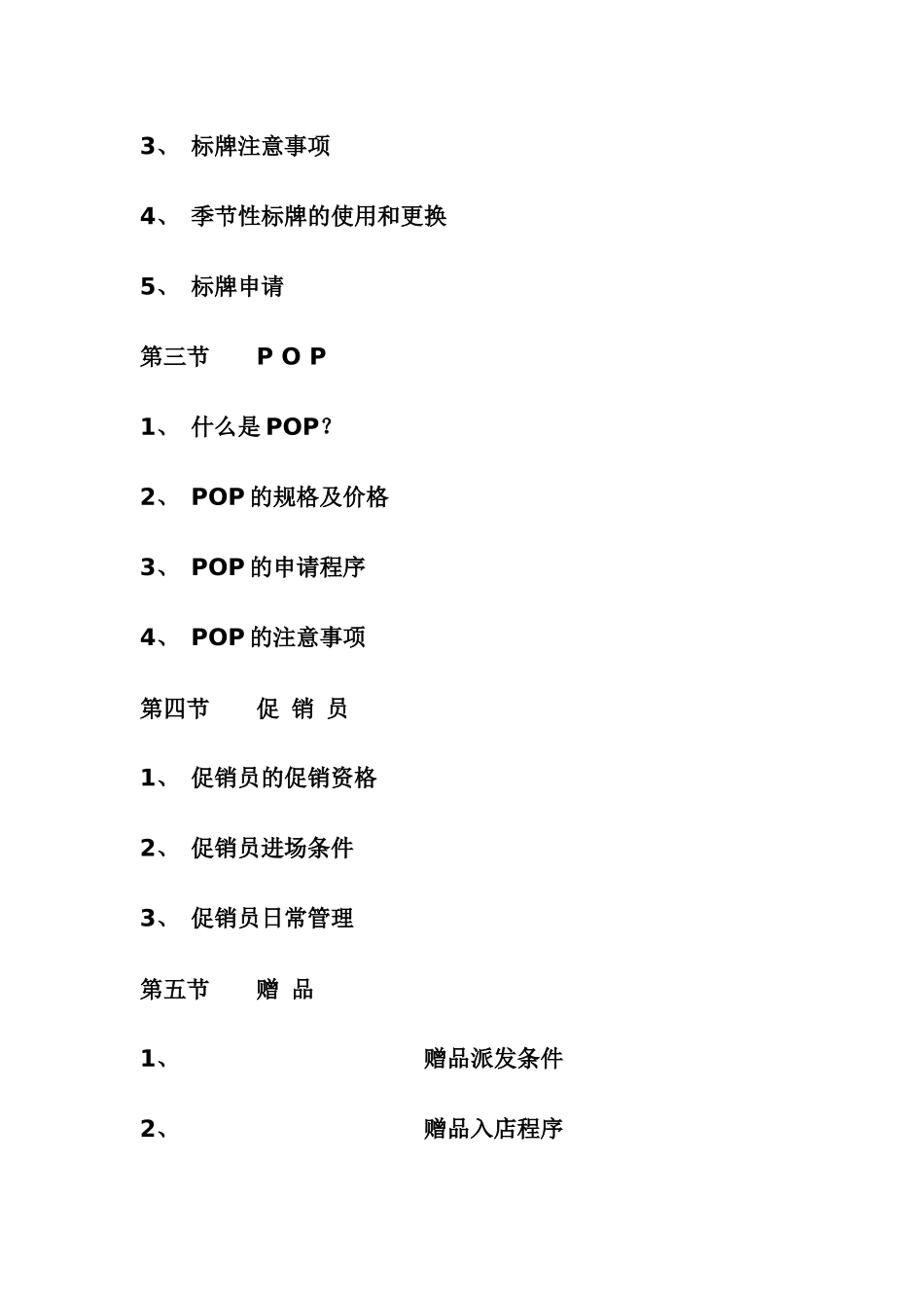 某某促销部培训内容_第2页