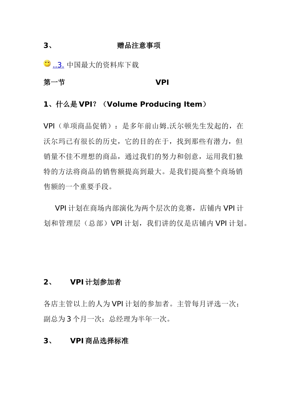 某某促销部培训内容_第3页