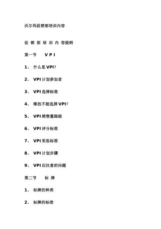 某某促销部培训内容