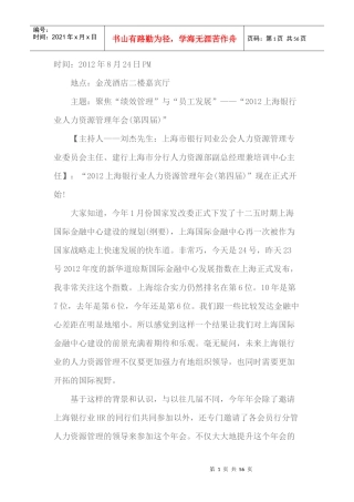 上海银行业人力资源X年会实录