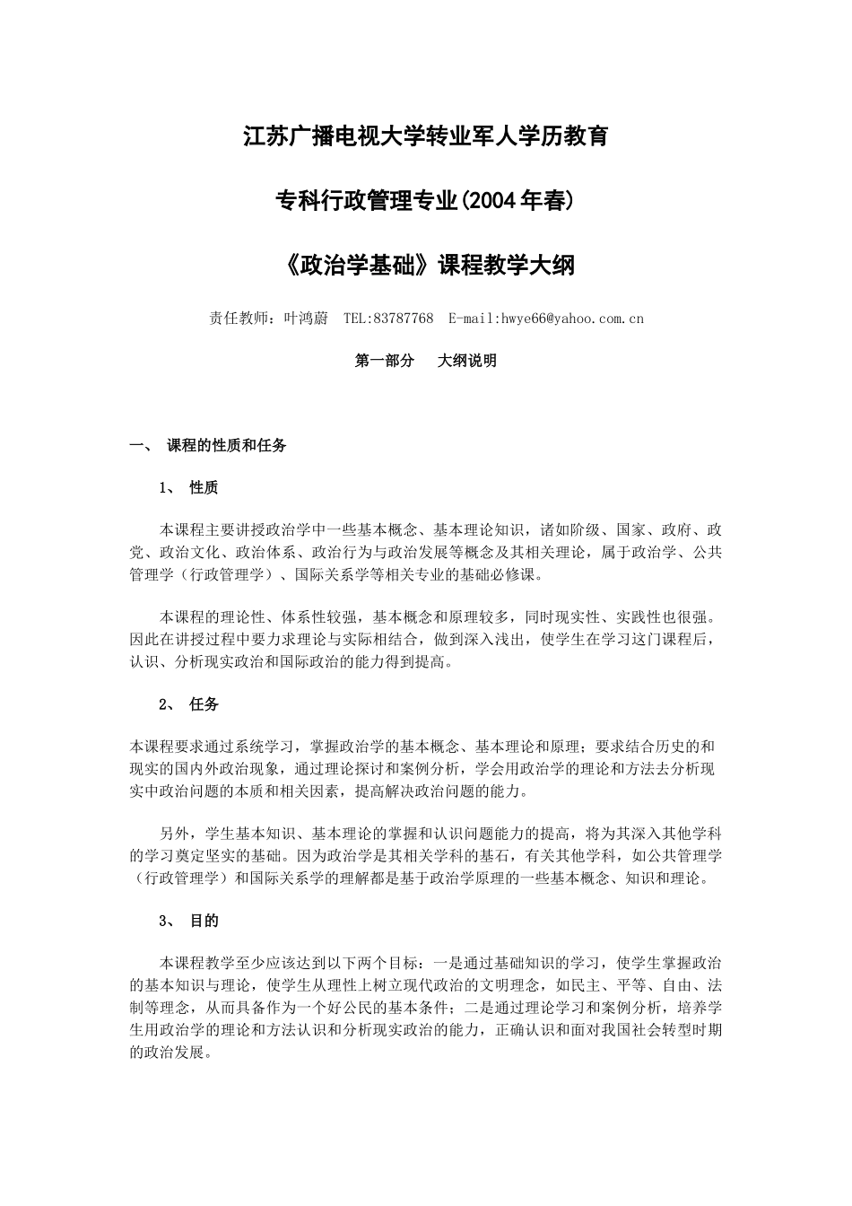 江苏广播电视大学转业军人学历教育_第1页