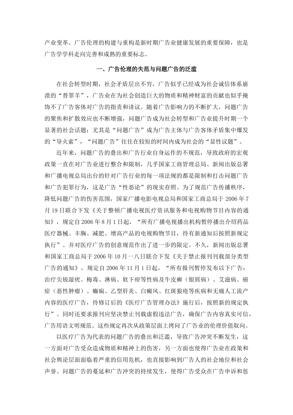 浅析广告伦理与广告文明缔构_第2页