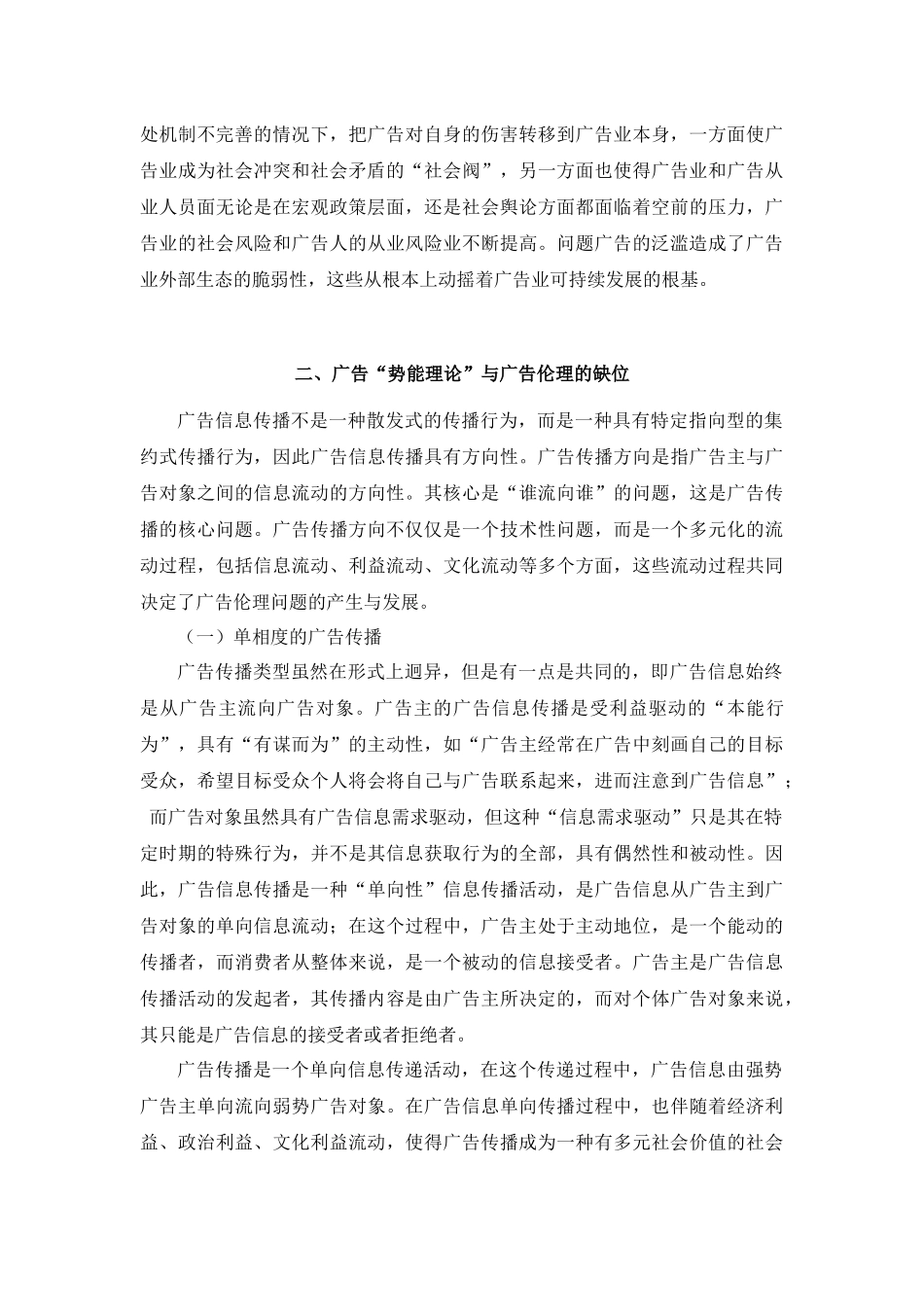 浅析广告伦理与广告文明缔构_第3页