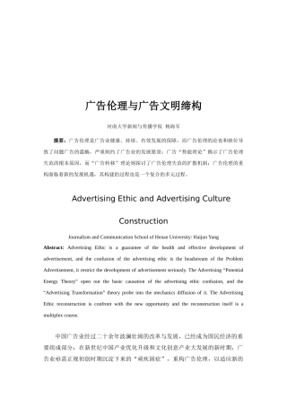 浅析广告伦理与广告文明缔构