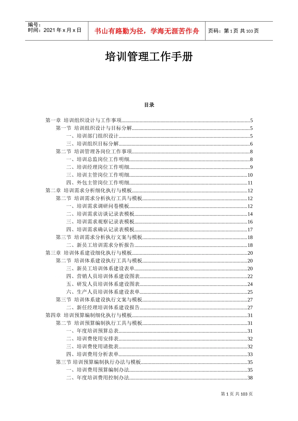培训工作执行手册_第1页