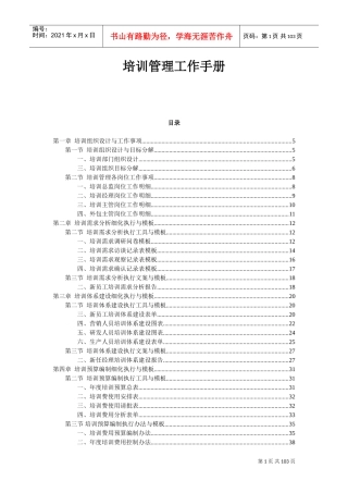 培训工作执行手册