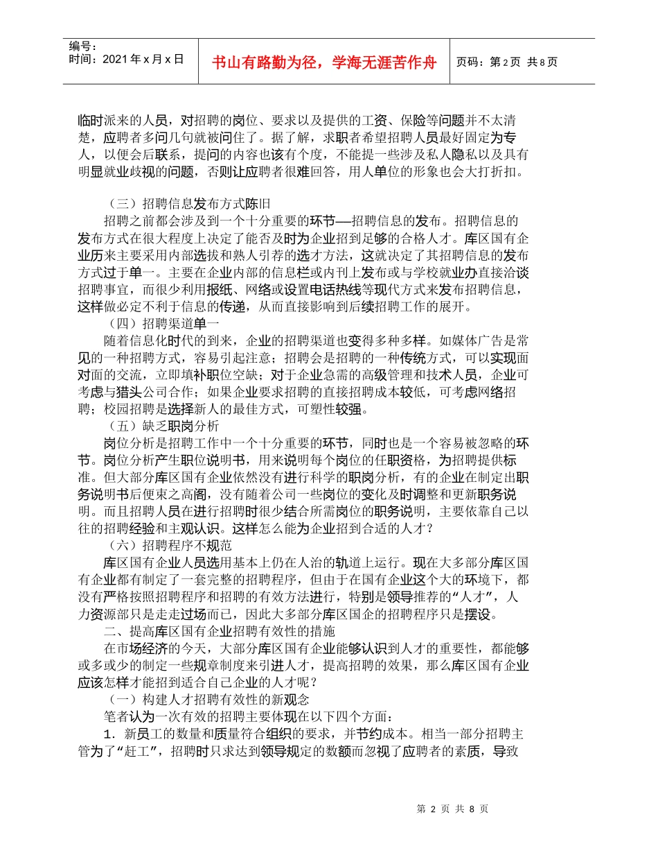 【精品文档-管理学】浅析提高库区国有企业人才招聘的有效性_人_第2页