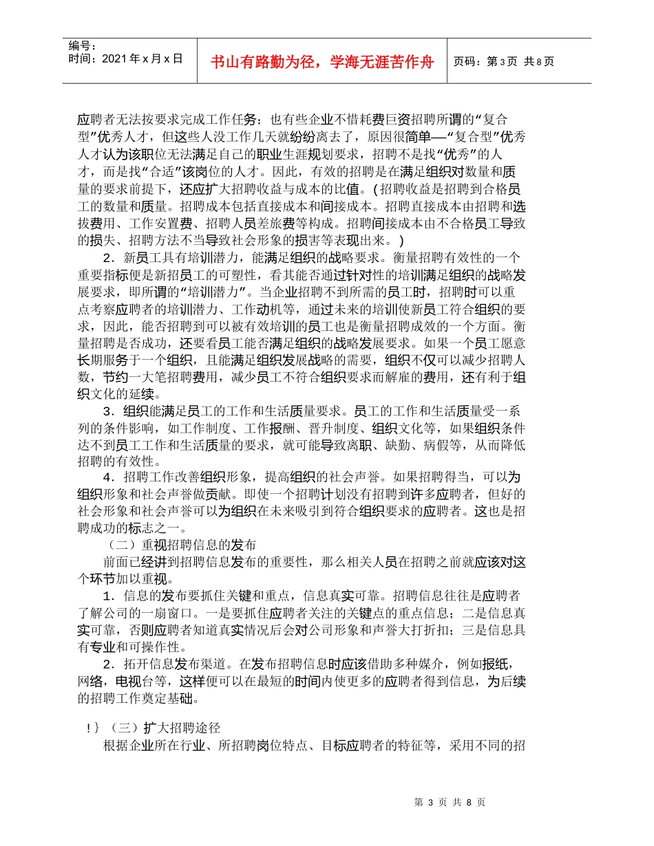 【精品文档-管理学】浅析提高库区国有企业人才招聘的有效性_人_第3页