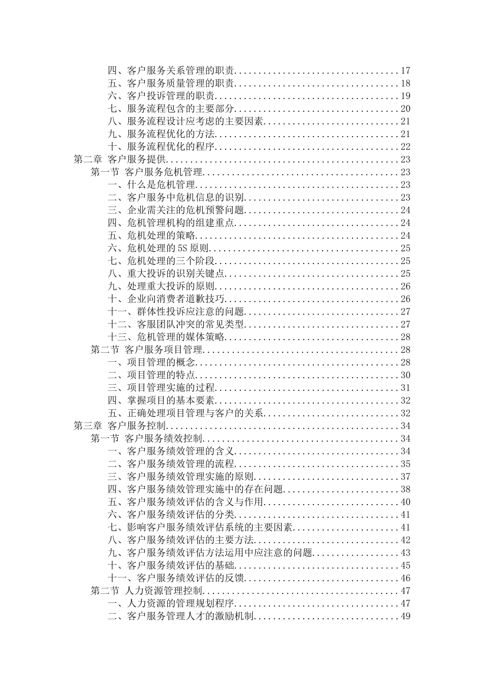 高级客户管理师国家职业资格一级技能知识（ 96页）_第2页