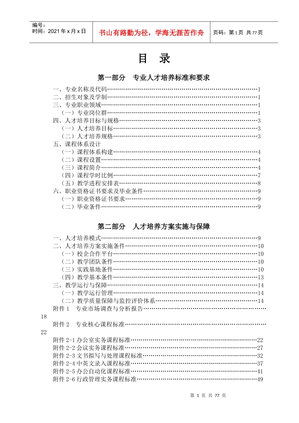 人力资源-2022(修改版)XXXX级中职文秘专业人才培养方案(邓丽)_第2页