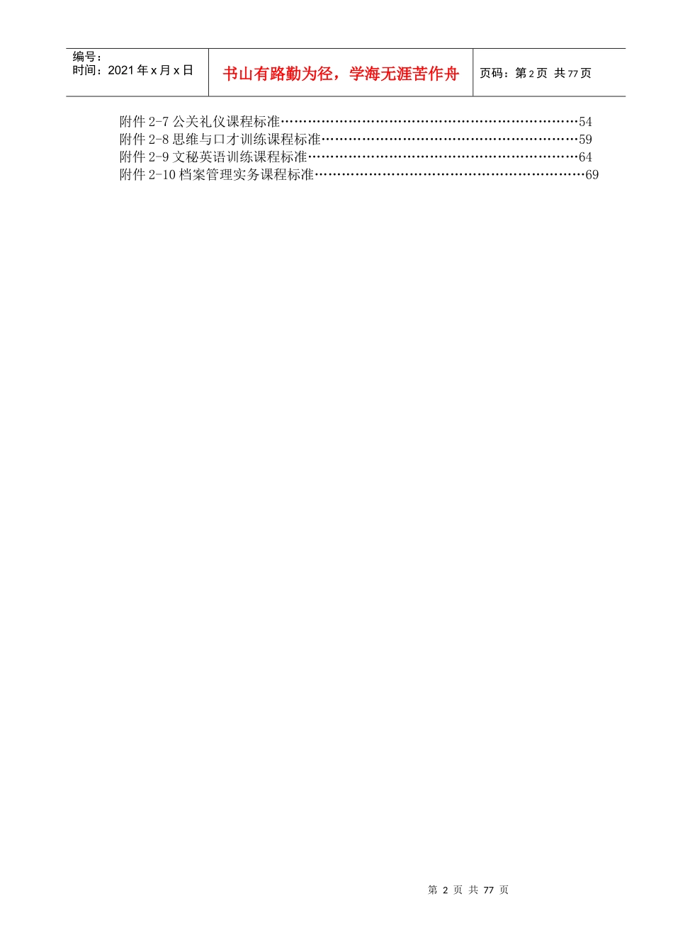 人力资源-2022(修改版)XXXX级中职文秘专业人才培养方案(邓丽)_第3页