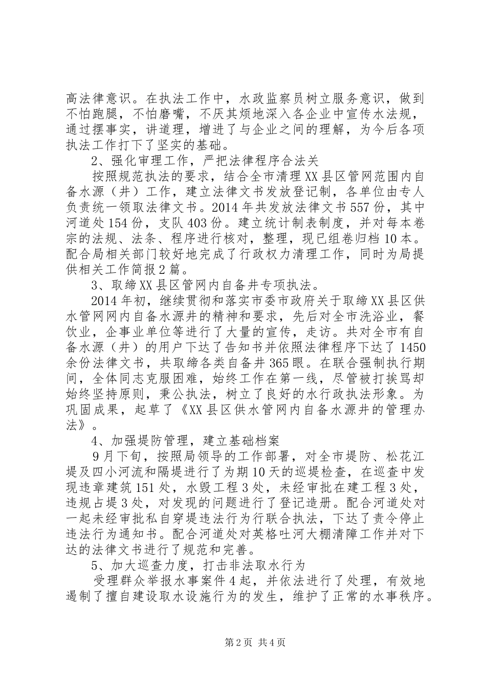 XX年水利局水政工作计划_第2页