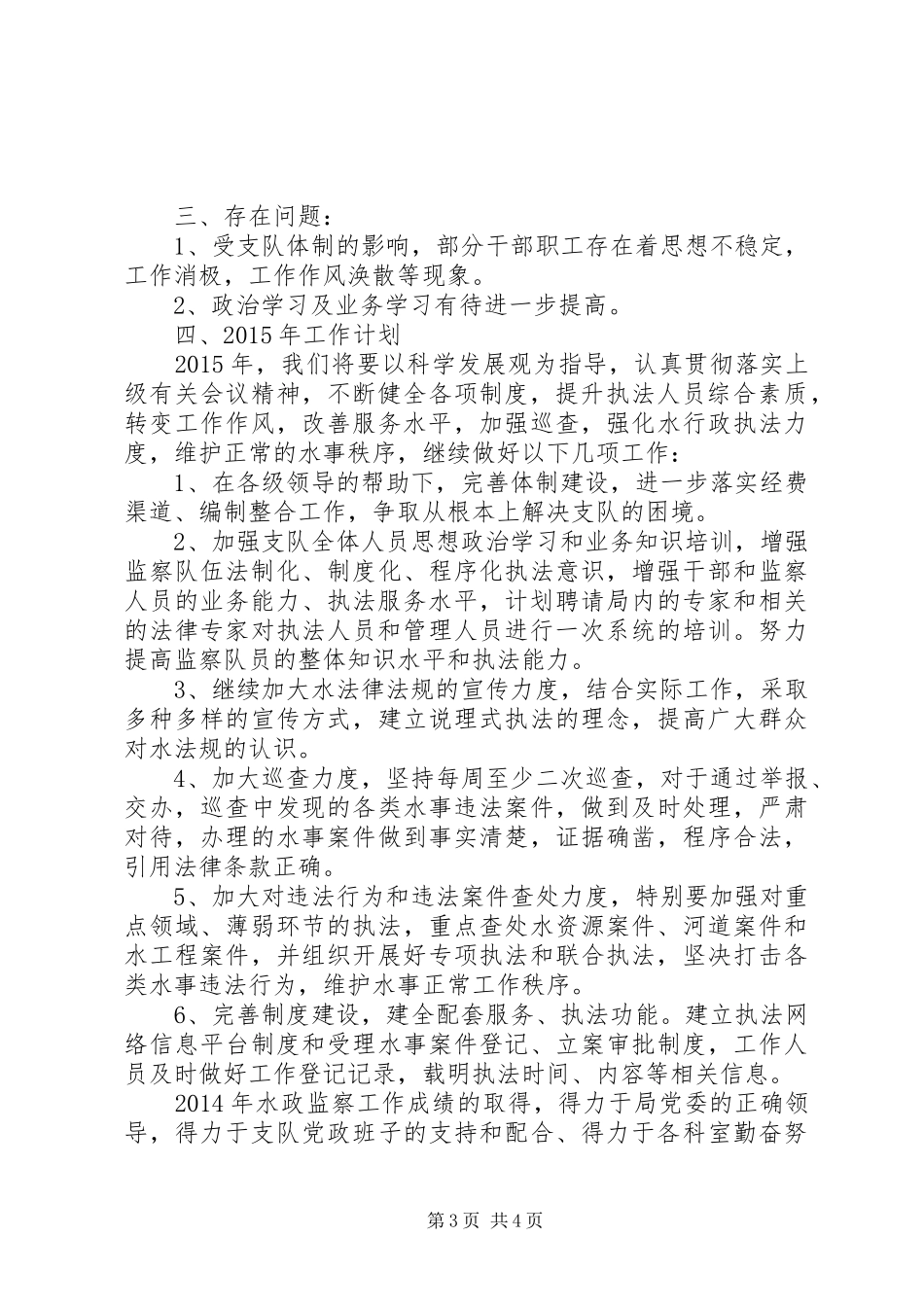 XX年水利局水政工作计划_第3页