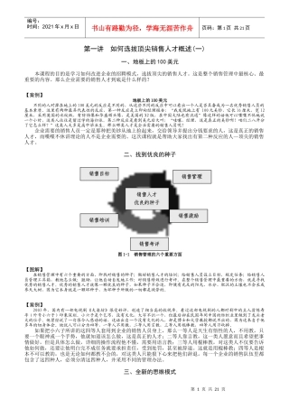 如何选用优秀的人才