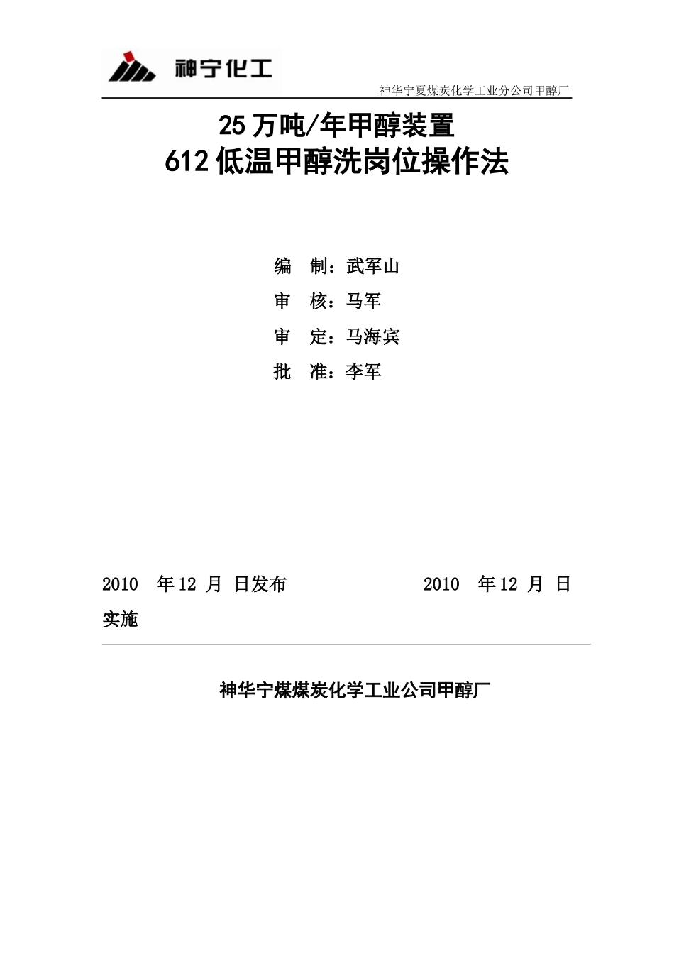 人力资源-2022612净化岗位操作法_第2页