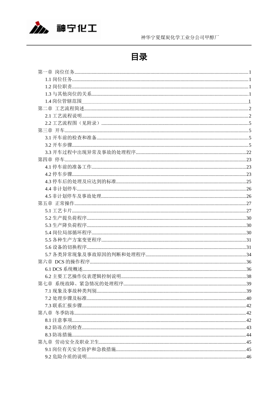 人力资源-2022612净化岗位操作法_第3页
