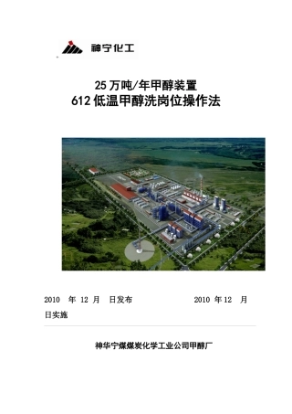 人力资源-2022612净化岗位操作法