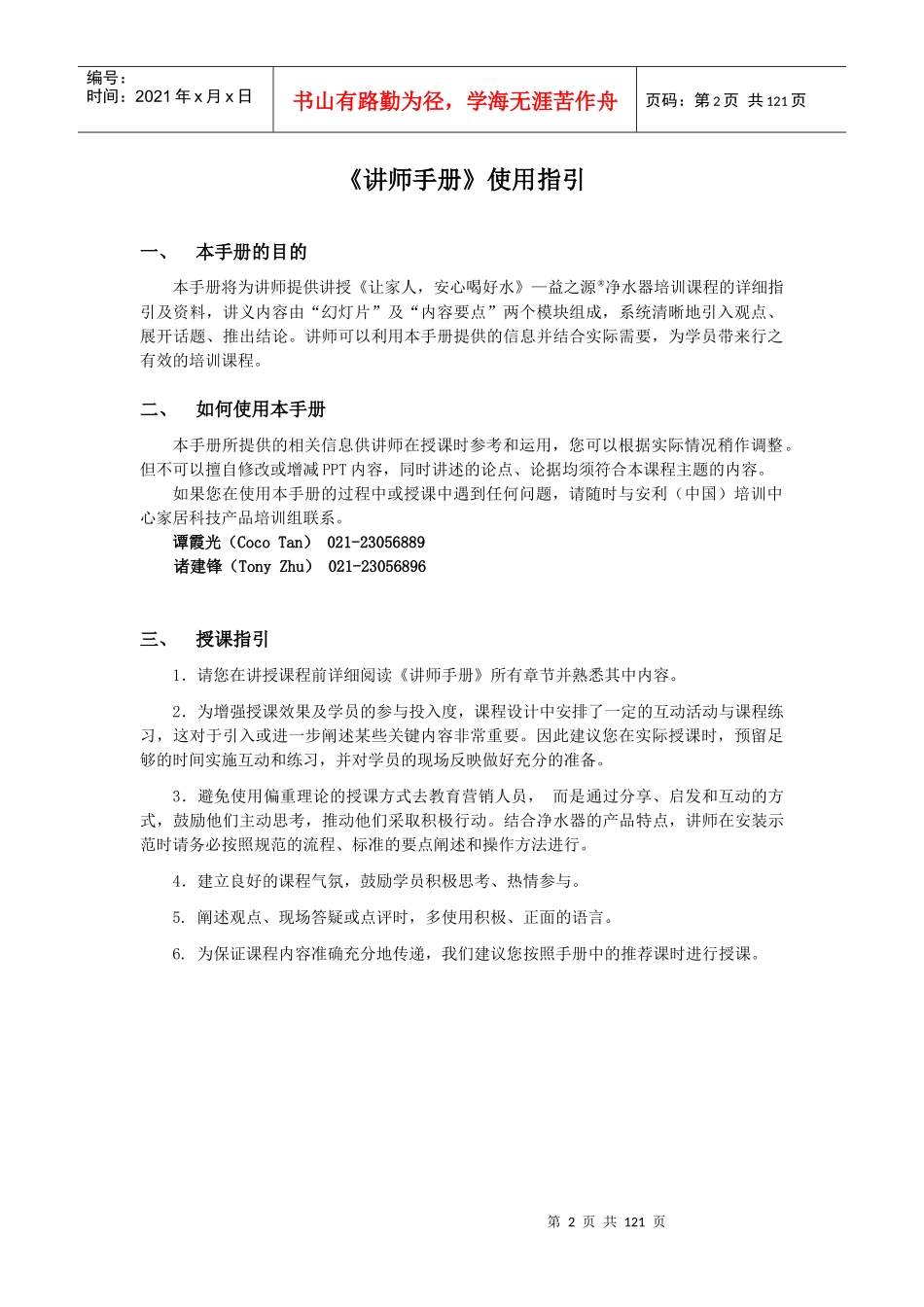 《让家人,安心喝好水-益之源净水器培训课程》讲师手册_第2页