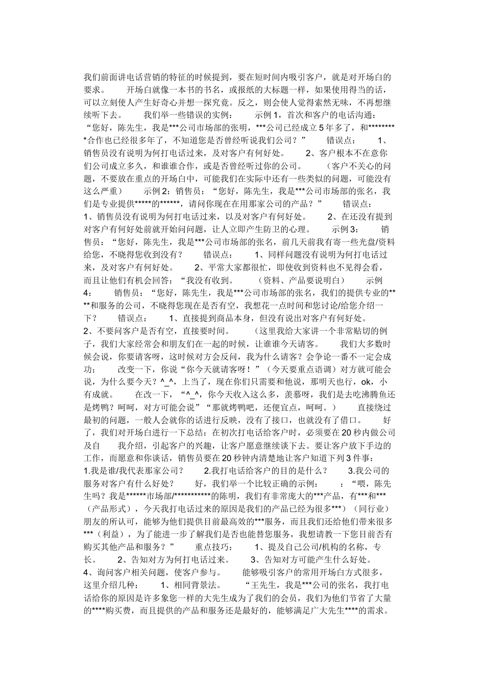 电话销售开场白技巧传授_第1页