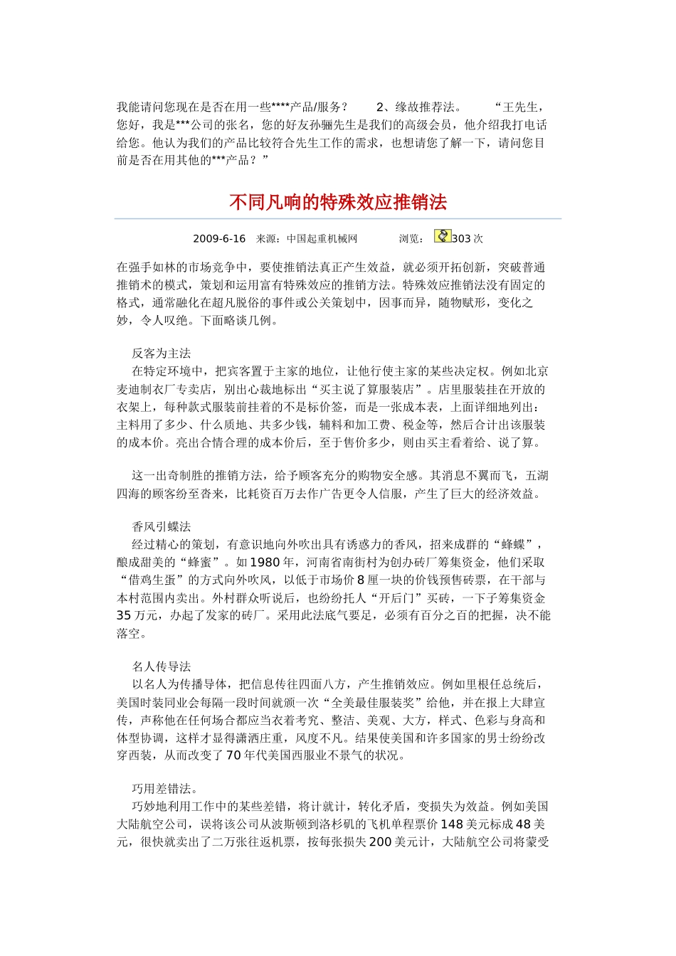 电话销售开场白技巧传授_第2页