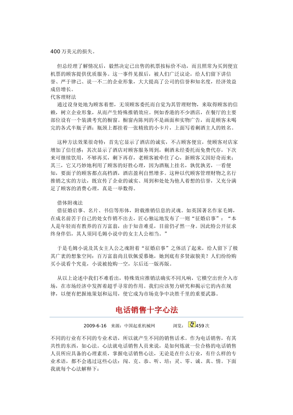 电话销售开场白技巧传授_第3页