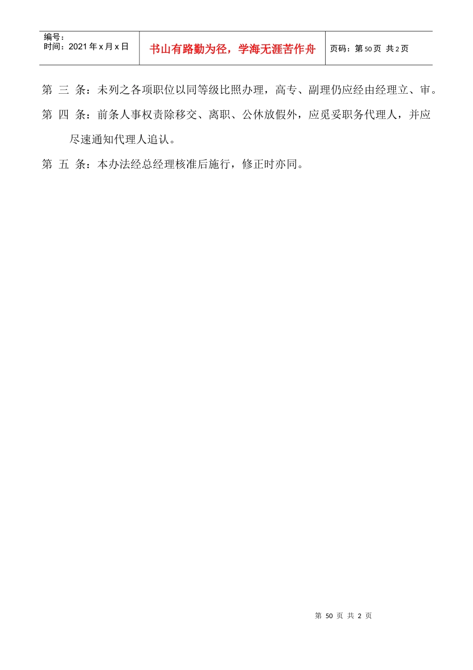 人事权责划分及归属办法_第2页