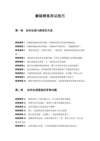 解除顾客异议技巧