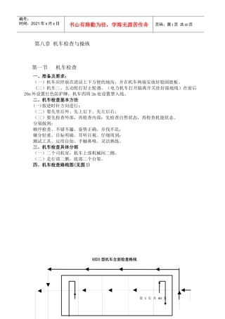 人力资源-2022HXD3机车司机培训教材(应会部分)