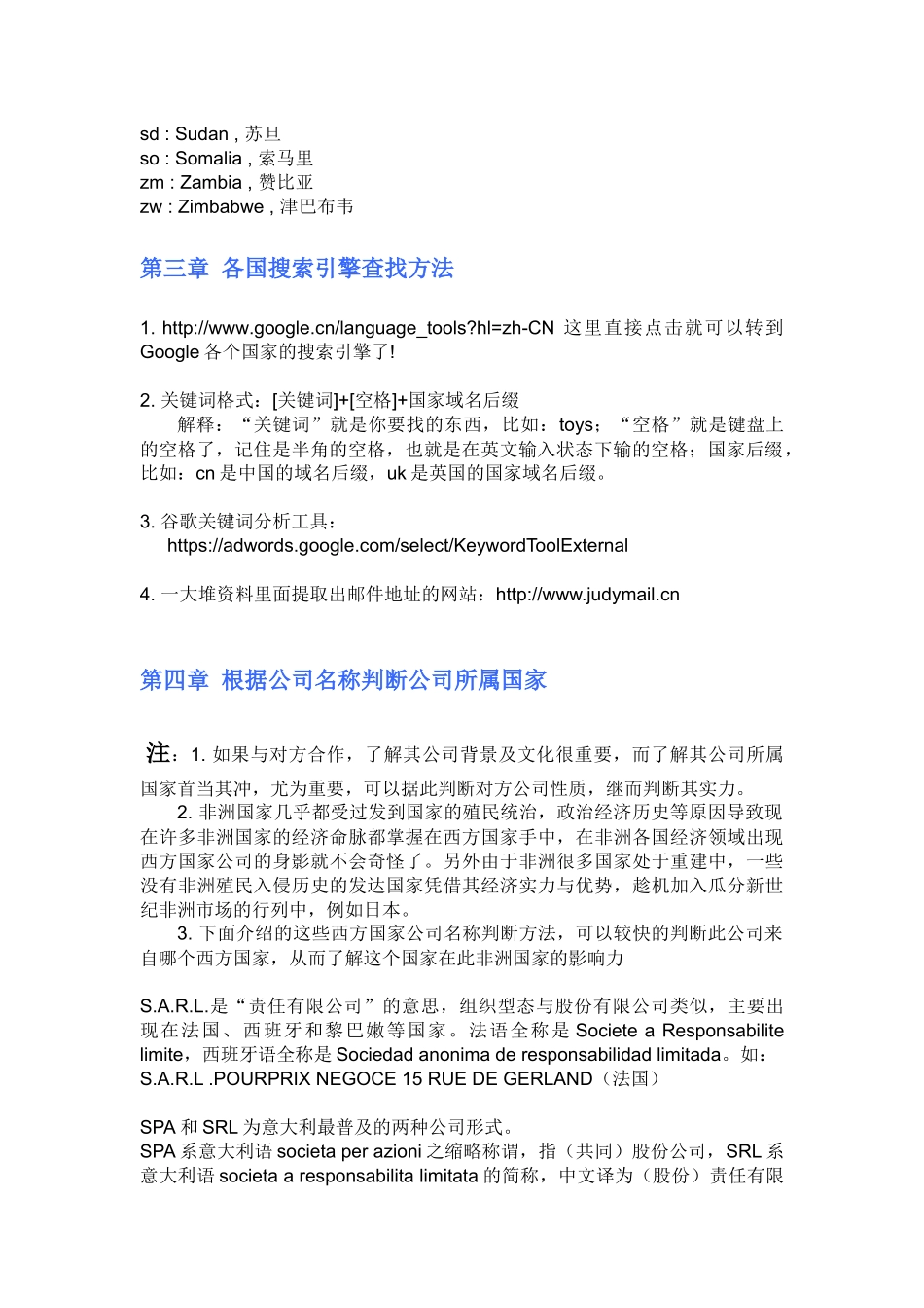 非洲客户网络搜索方法与技巧(外贸积累篇)_第3页