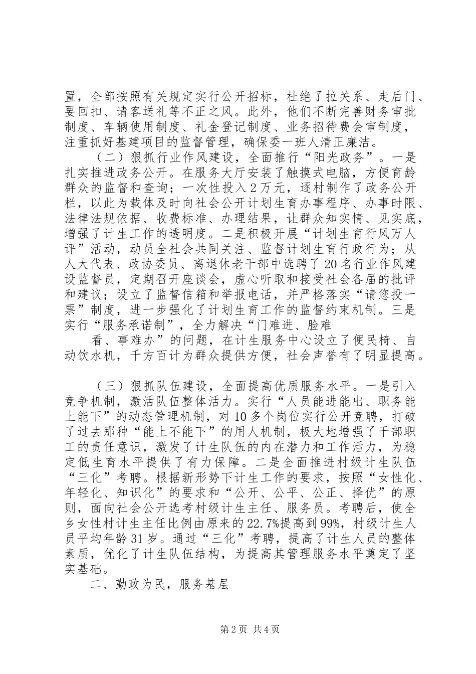 XX乡计划生育服务中心党支部先进事迹_第2页