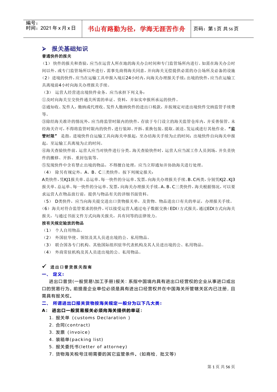 国际快递公司培训范本_第1页