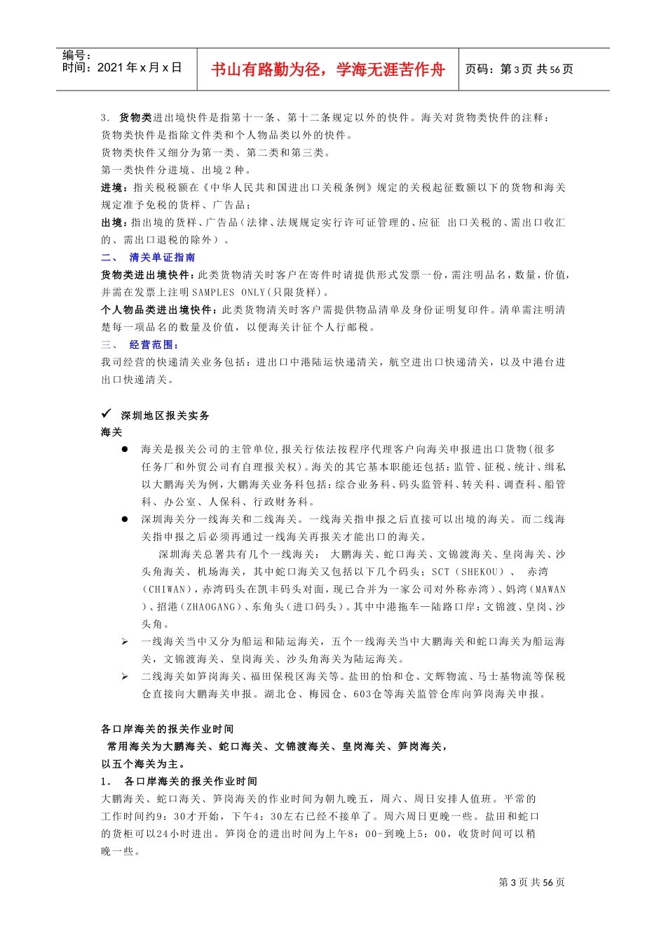 国际快递公司培训范本_第3页