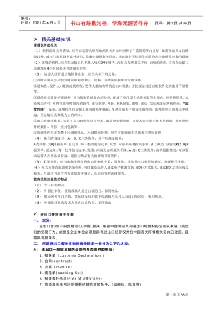 国际快递公司培训范本