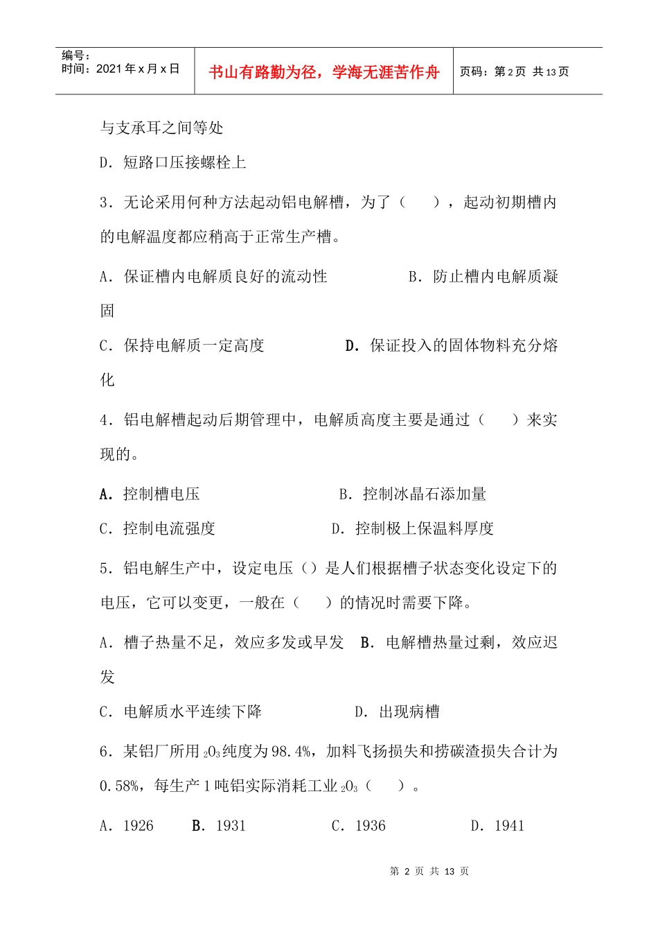 中国铝业杯选拔赛第二次理论考试_第2页