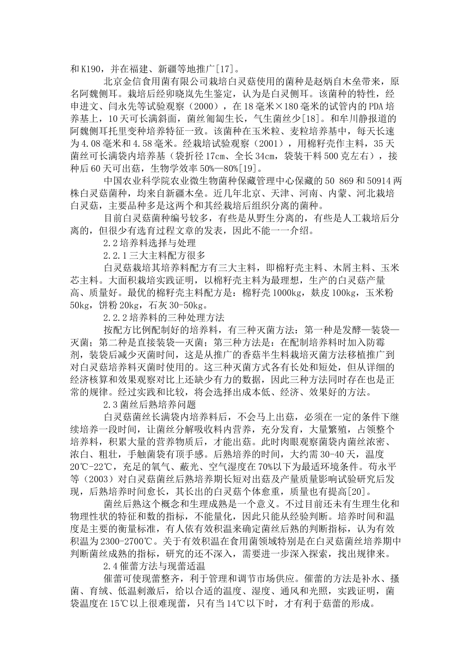 白灵菇产销现状和发展前景_第3页