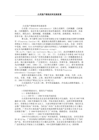 白灵菇产销现状和发展前景