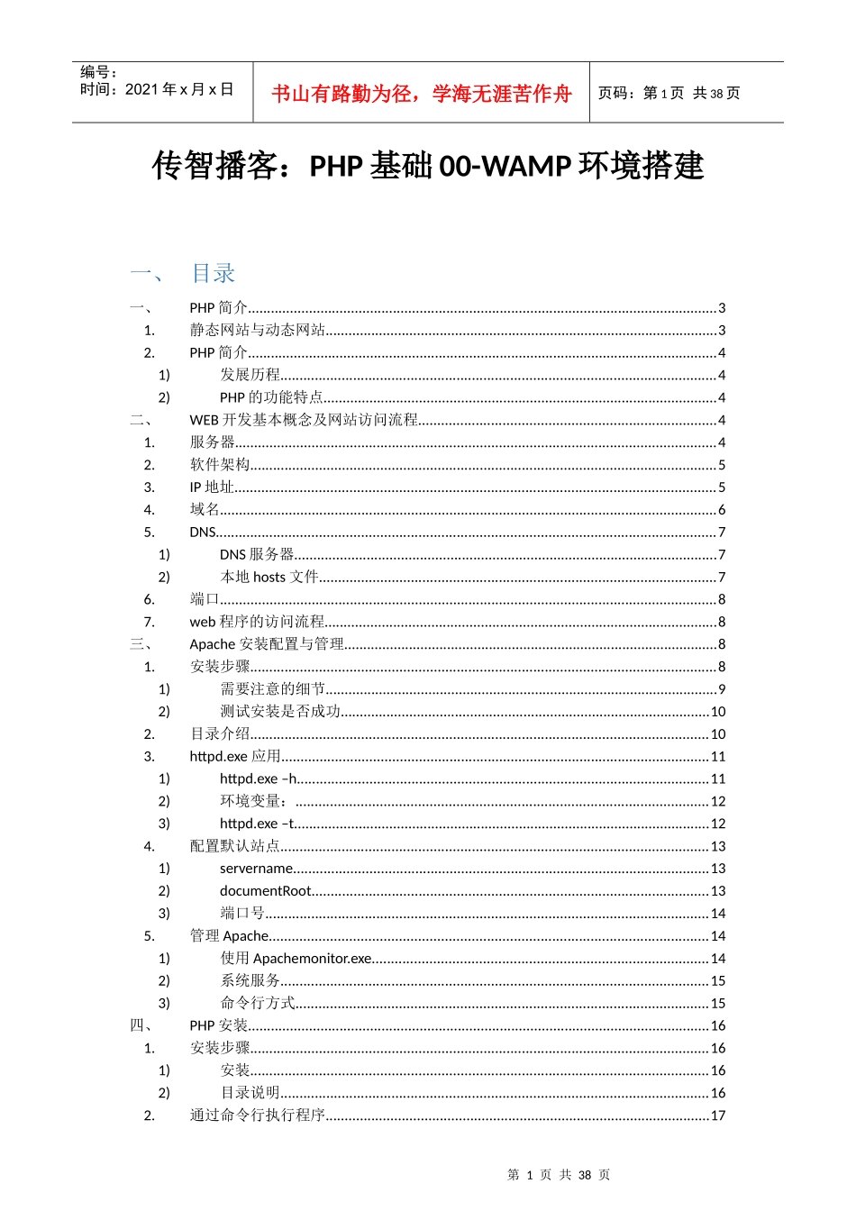 传智播客：PHP基础00-WAMP环境搭建_第1页