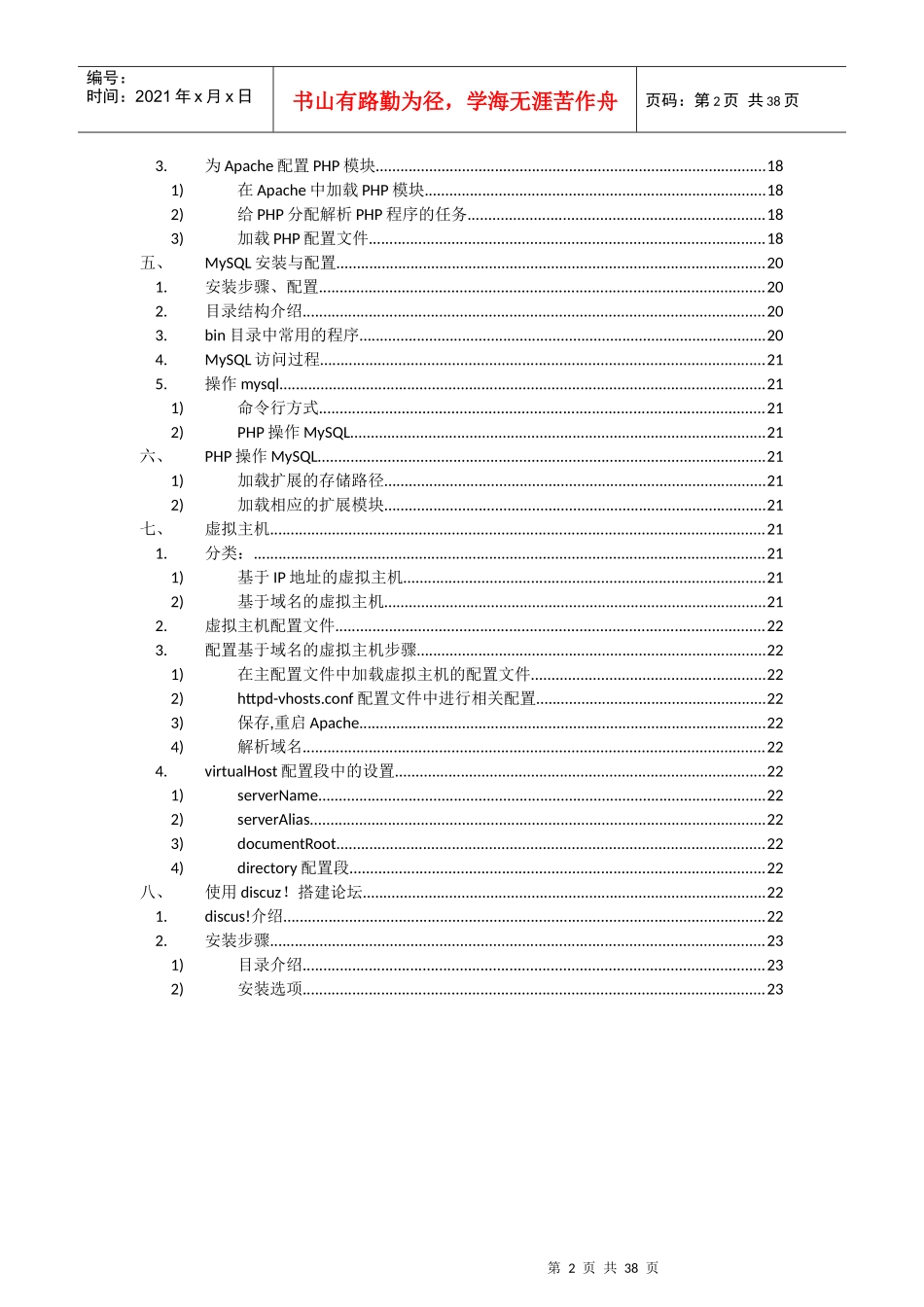 传智播客：PHP基础00-WAMP环境搭建_第2页