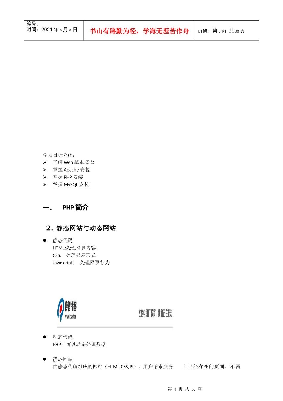 传智播客：PHP基础00-WAMP环境搭建_第3页